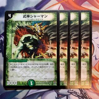 初期 式神シャーマン