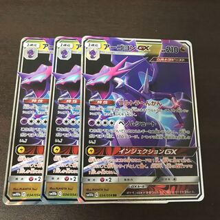 アーゴヨン GX 3枚