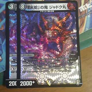 「大蛇」の鬼 ジャドク丸