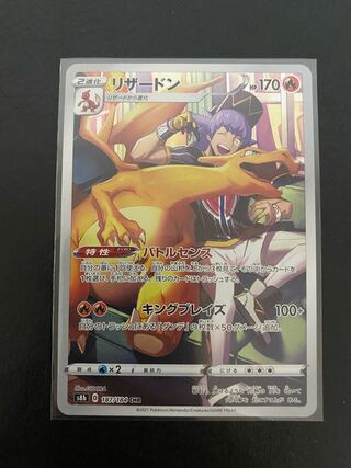 リザードン　CHR 1枚