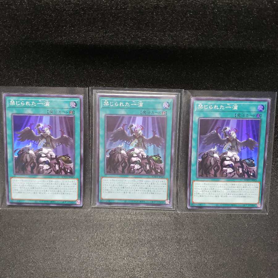 【3枚セット】禁じられた一滴 スーパーレア