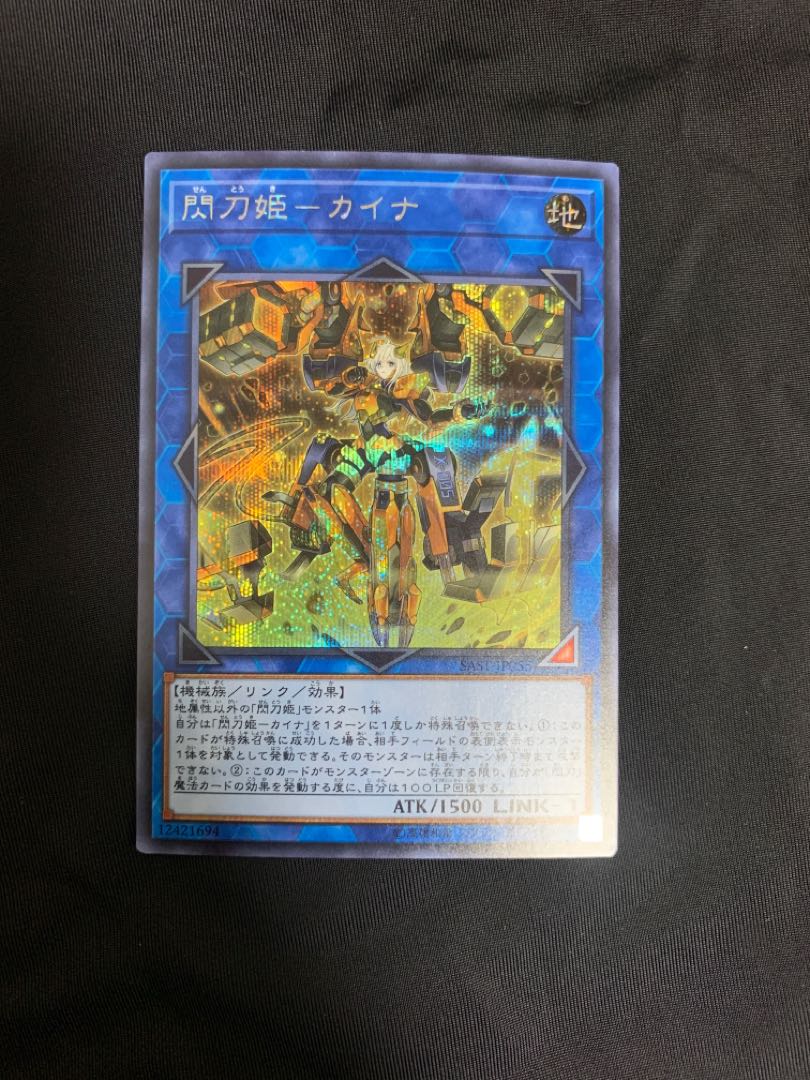 【特価】遊戯王 閃刀姫-カイナ シークレット