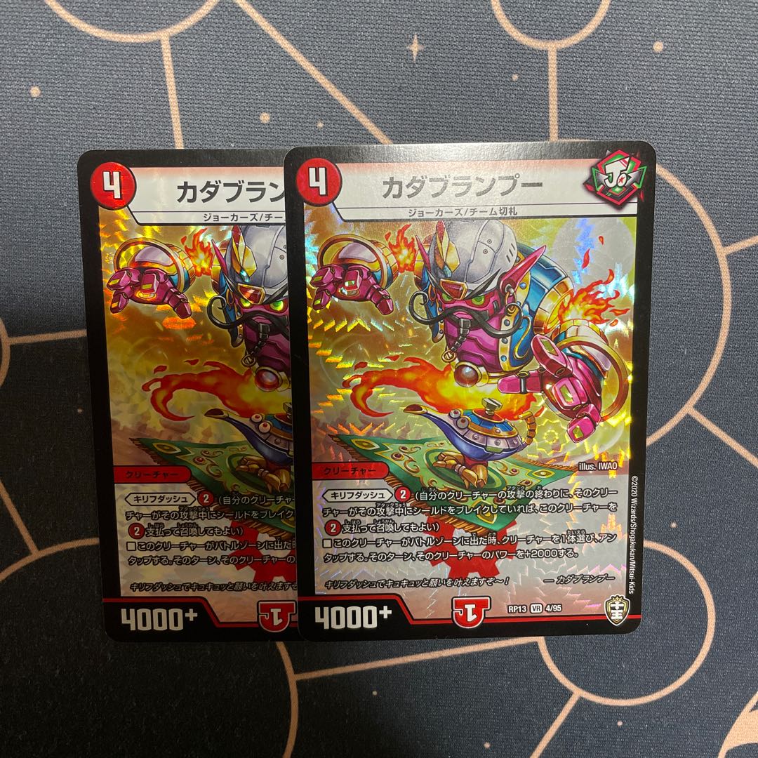 カダブランプー 2枚