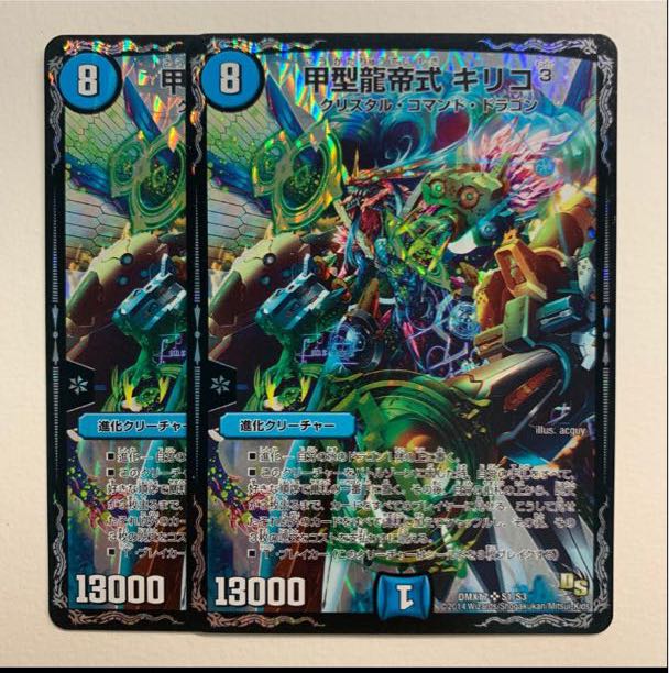 大特価！！甲型龍帝式 キリコ3      2枚
