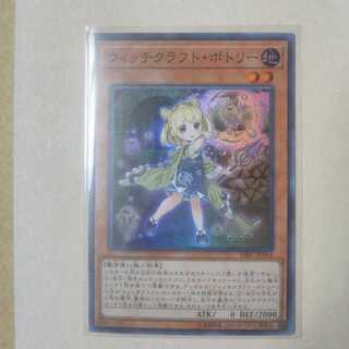 Witchcrafter Potterie Super Rare