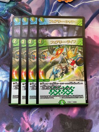 フェアリー・ライフ、フェアリーシャワー