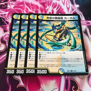 青寂の精霊龍カーネル