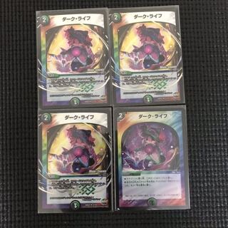 ダークライフ 4枚