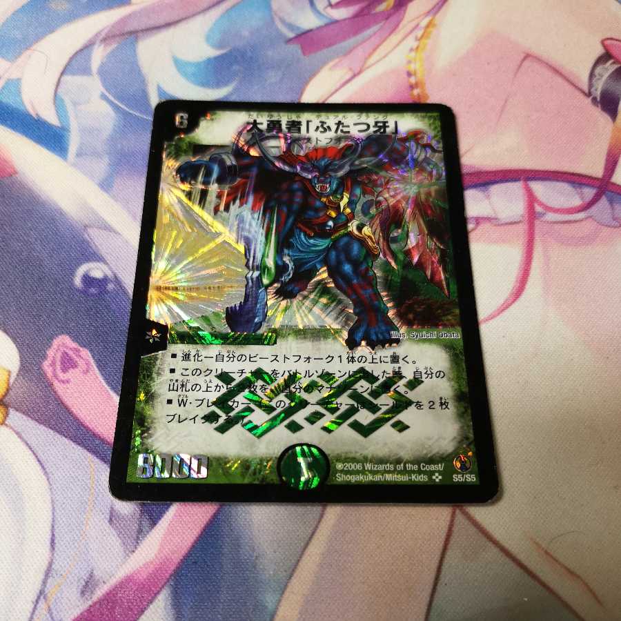 大勇者「ふたつ牙」