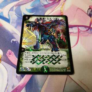 大勇者「ふたつ牙」