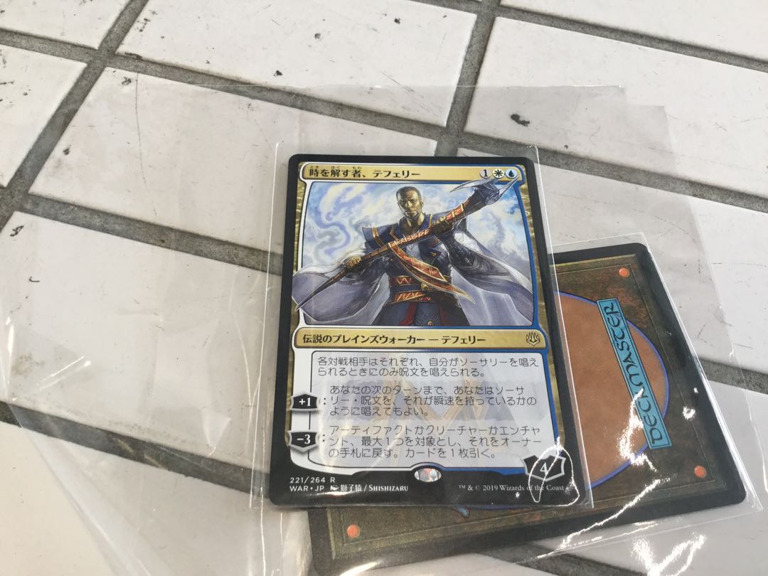 時を解す者、テフェリー