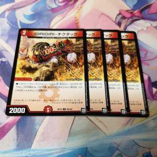 GIRIGIRI・チクタック