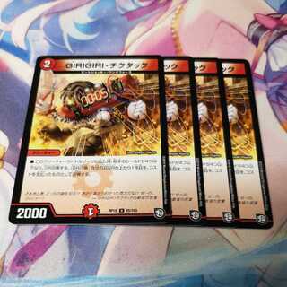 GIRIGIRI・チクタック