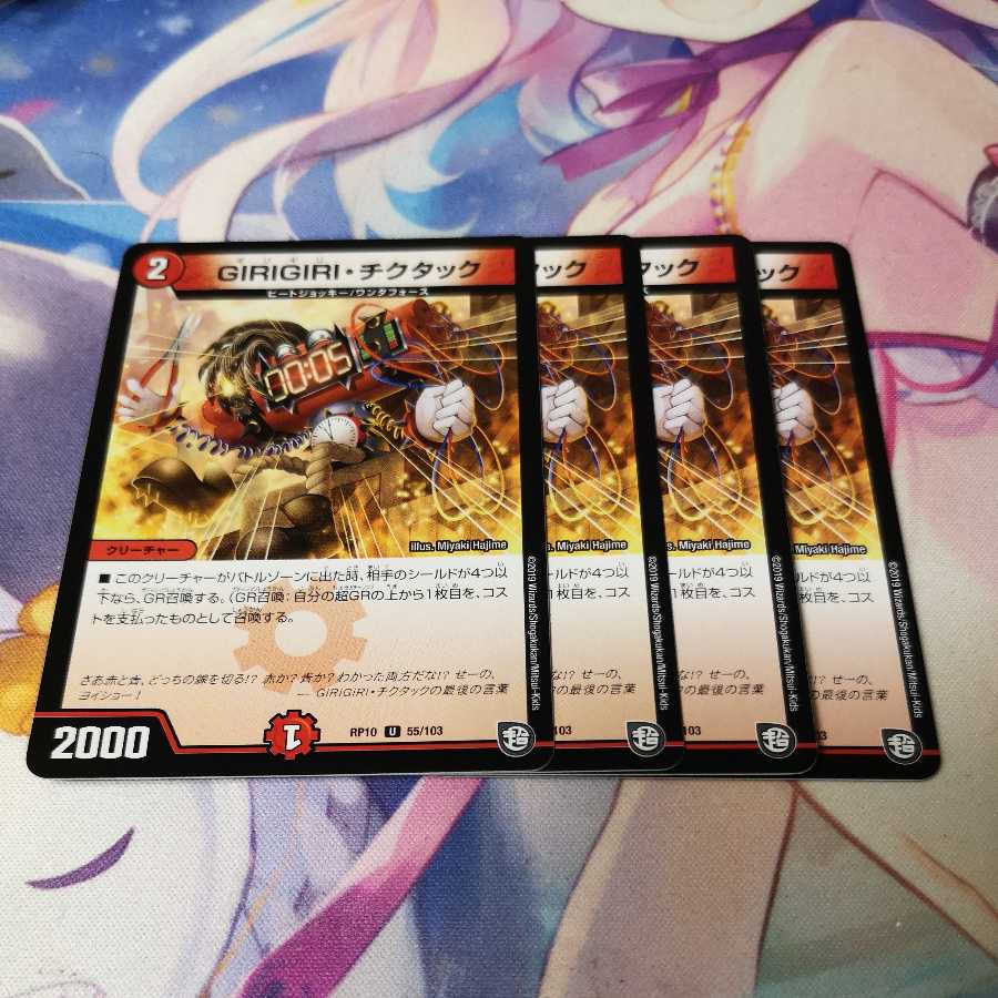 GIRIGIRI・チクタック