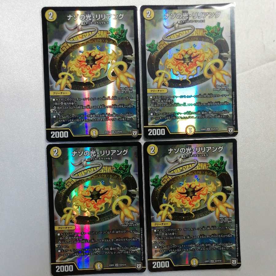 ナゾの光・リリアング SR 4枚セット 微傷