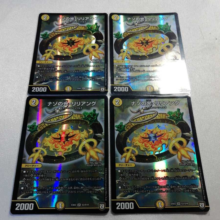 ナゾの光・リリアング SR 4枚セット 微傷