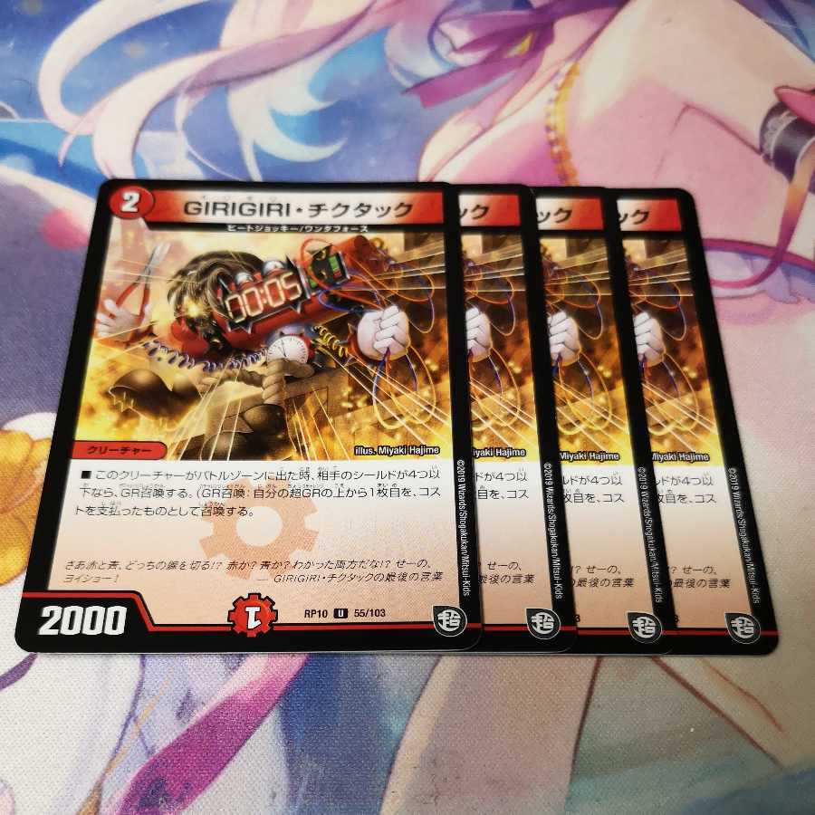 GIRIGIRI・チクタック