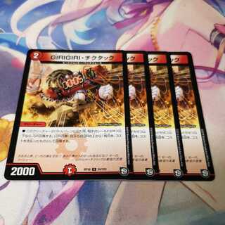 GIRIGIRI・チクタック