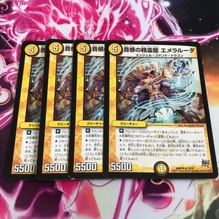 音感の精霊龍エメラルーダ