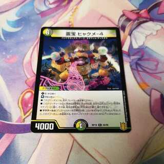 霊宝 ヒャクメ-4