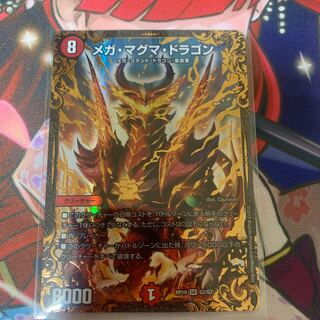 メガ・マグマ・ドラゴン(ウルトラゴールデンカード仕様)