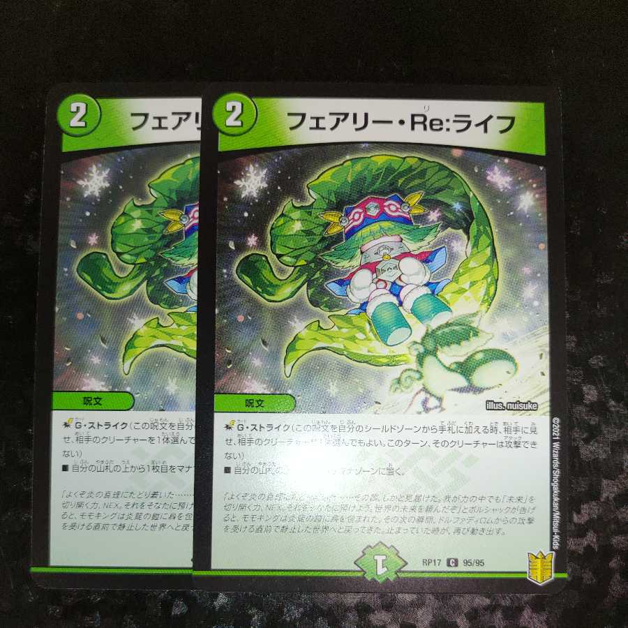 フェアリー・Re:ライフ