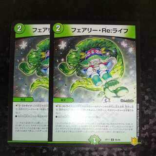 フェアリー・Re:ライフ