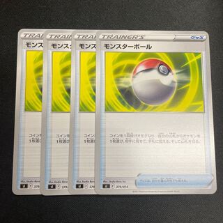 モンスターボール　4枚セット