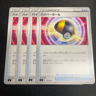 Ultra Ball 4-piece set