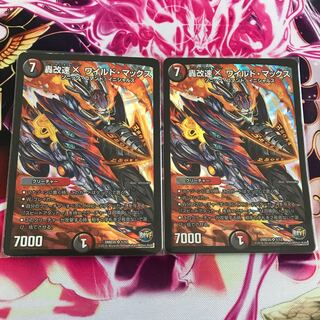 轟改速Xワイルドマックス