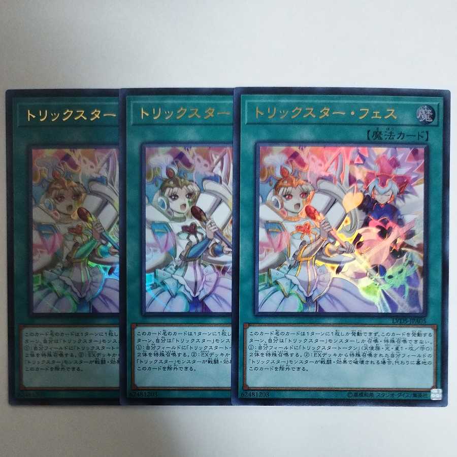 Yu-Gi-Oh! Trickstar Festival Ultra Rare