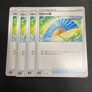 うねりの扇　4枚セット