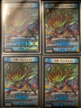 Neshin (Charisma), 4 manifests