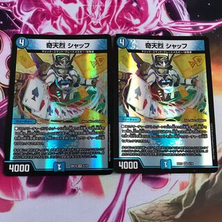 奇天烈シャッフ