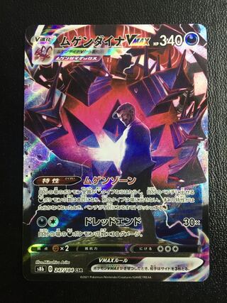 ポケモンカード ムゲンダイナVmax CSRの通販 maru（13735692