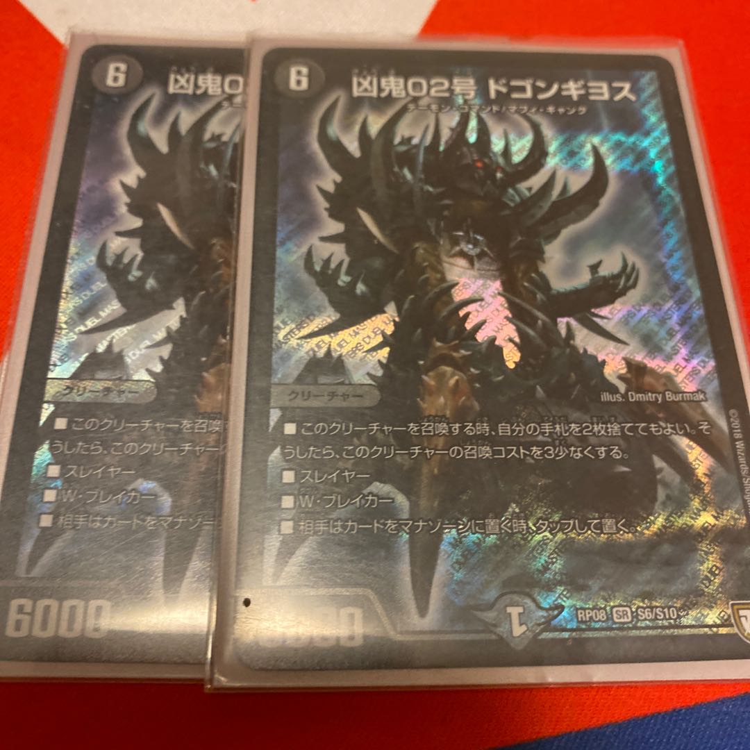 凶鬼02号 ドゴンギヨス