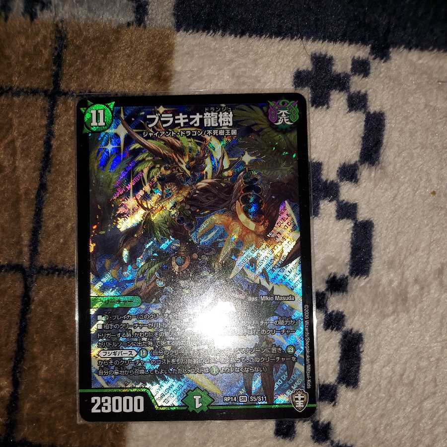 ブラキオ龍樹 SR