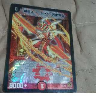 mg-M30-4 Bakuryu Storm XX "Tenchi Boom" used promo