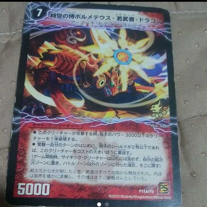 mg←→M30-4 時空の侍ボルメテウス・若武者・ドラゴン   中古プロモ