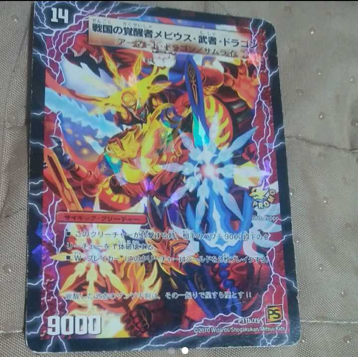 mg←→M30-4 時空の侍ボルメテウス・若武者・ドラゴン   中古プロモ