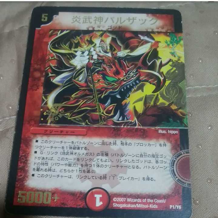 mg-M30-4 Fire God of War Balzac Used Promotion