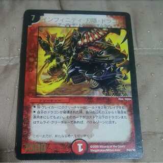 mg-m30-4 infinity blade hidden dragon used promo