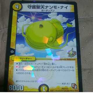 mg-m30-4 guardian saint nammo nai used promo