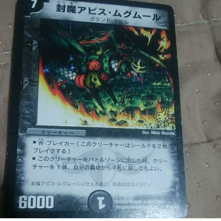 mg-M30-4 風魔アビス・ムグムール 中古プロモ #hskt0095414番