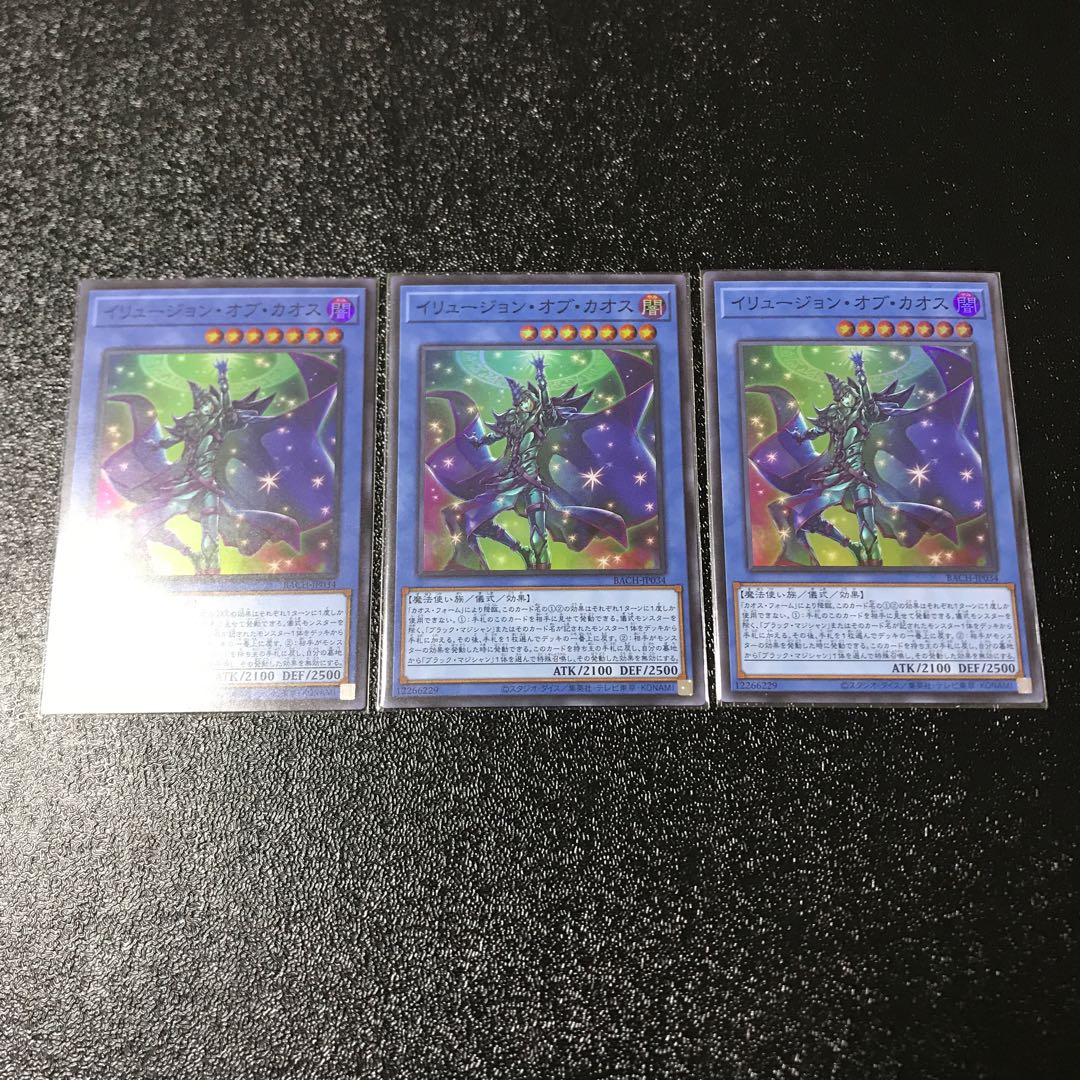 イリュージョン・オブ・カオス スーパーレア　3枚セット