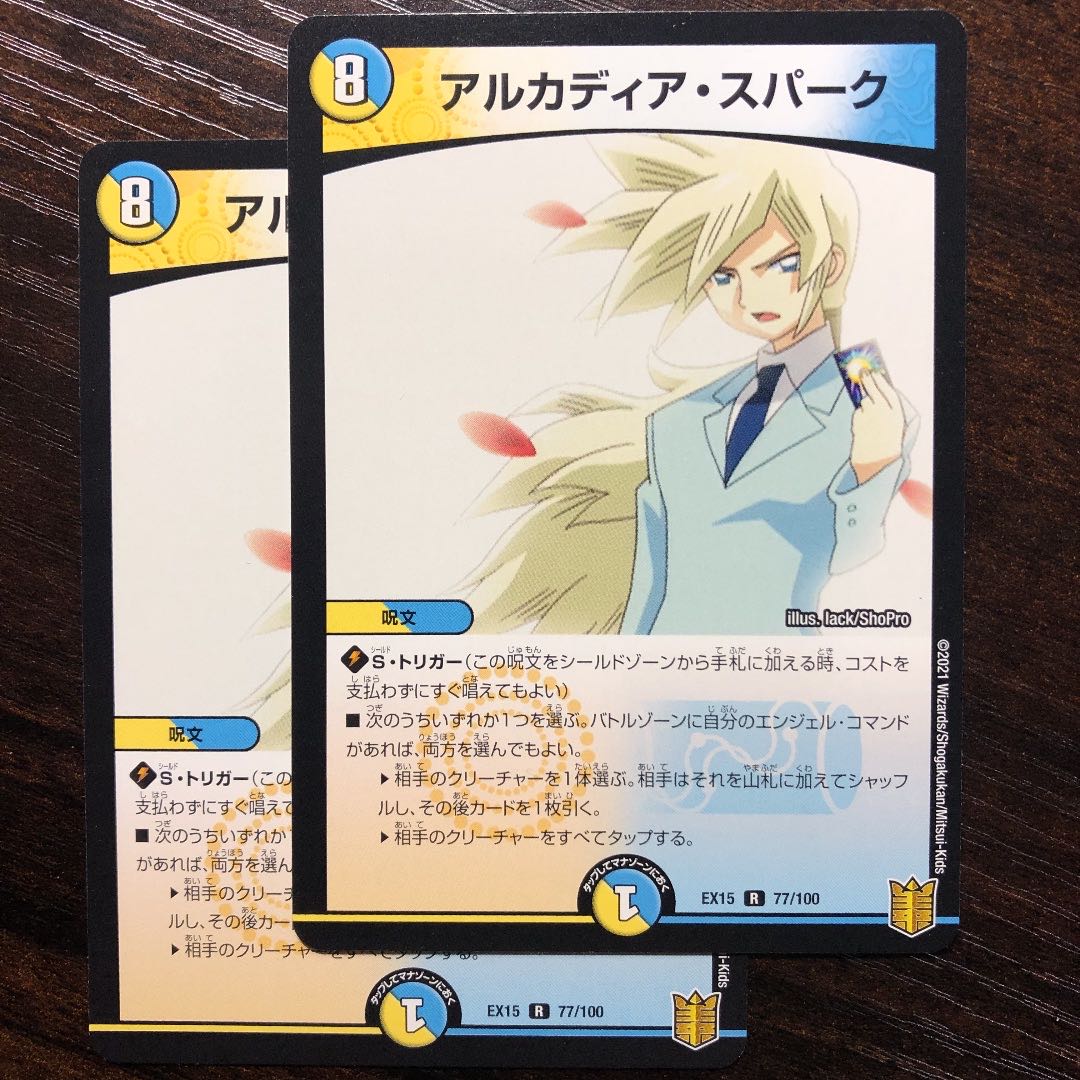 アルカディア・スパーク