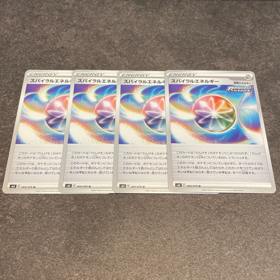 スパイラルエネルギー　4枚