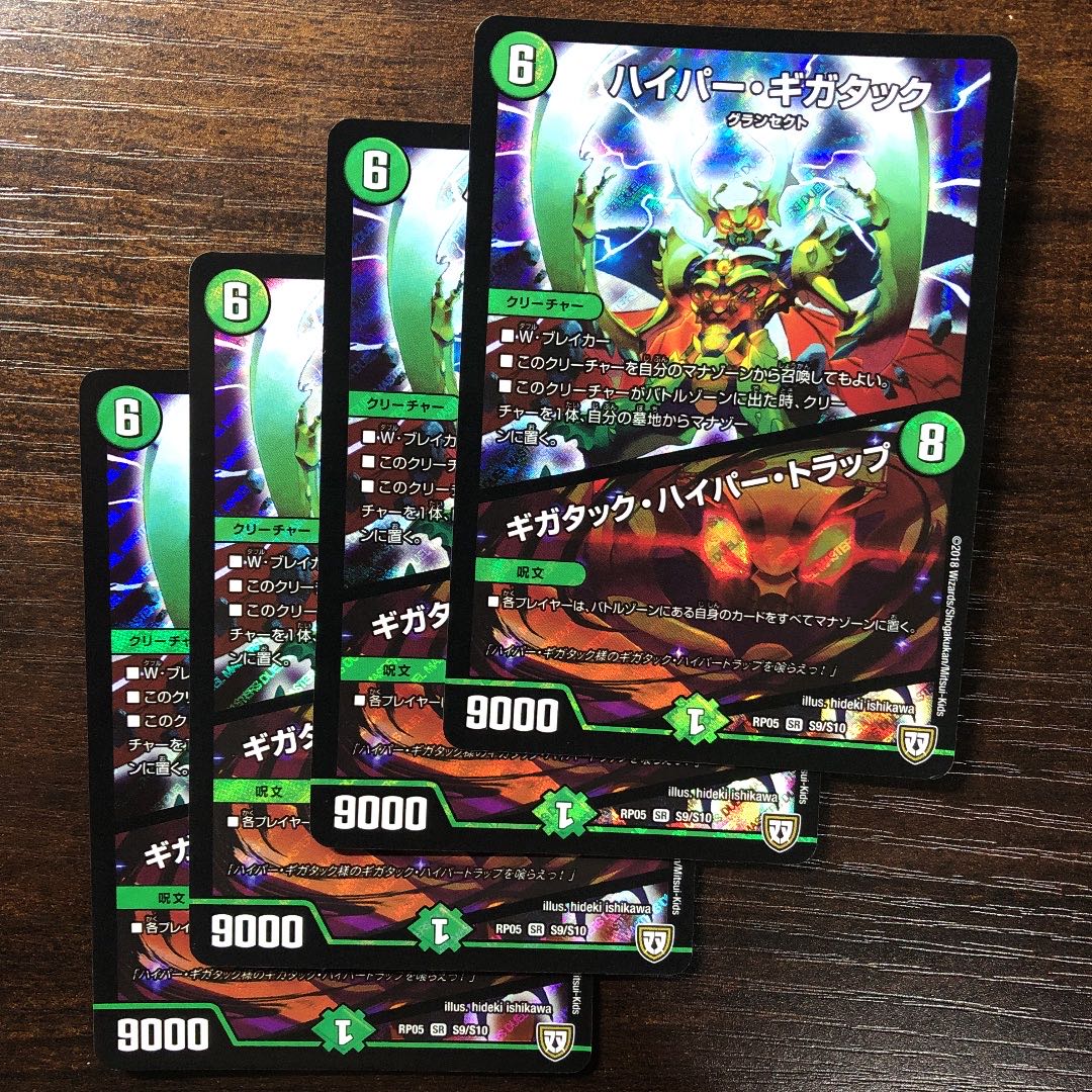 ハイパー・ギガタック|ギガタック・ハイパー・トラップ
