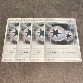 ツインエネルギー　4枚