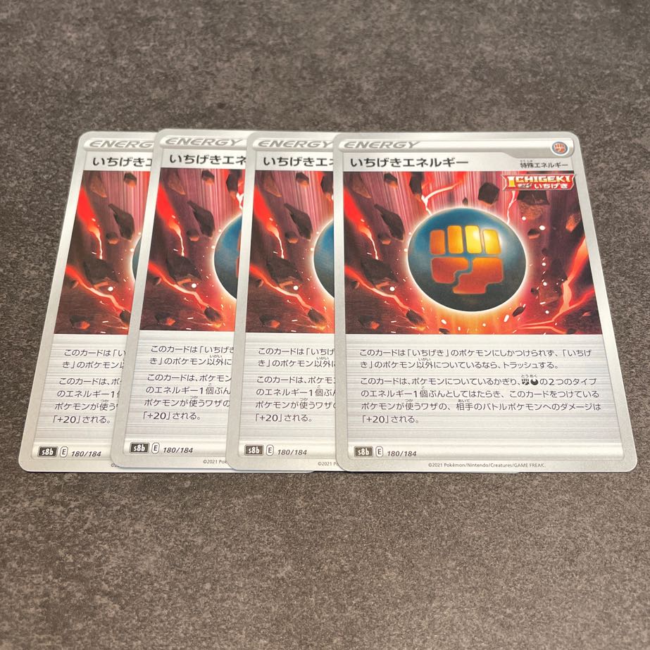 いちげきエネルギー　4枚